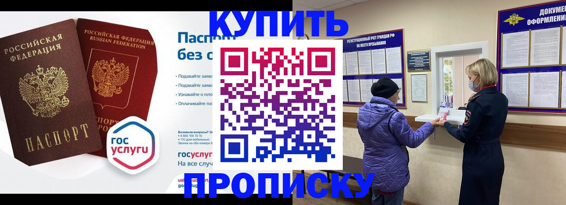 временная регистрация для школы в Покрове